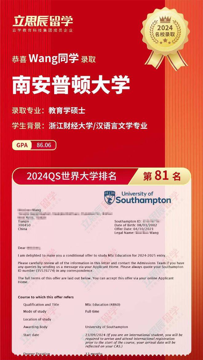 汉语言文学专业均分8606成功申请南安普顿大学教育学硕士(图1)