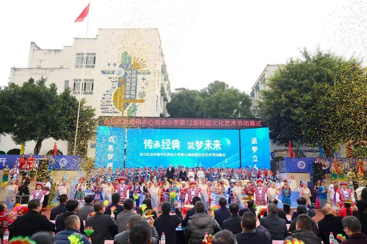 重庆合川龙市小学第十二届校园文化艺术节落幕(图2)